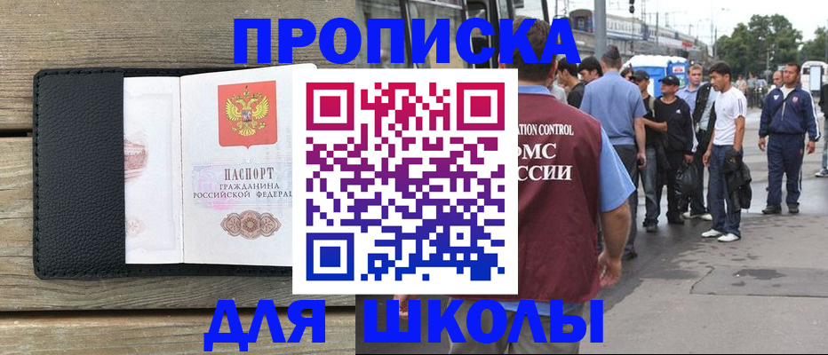 прописка законно в России
